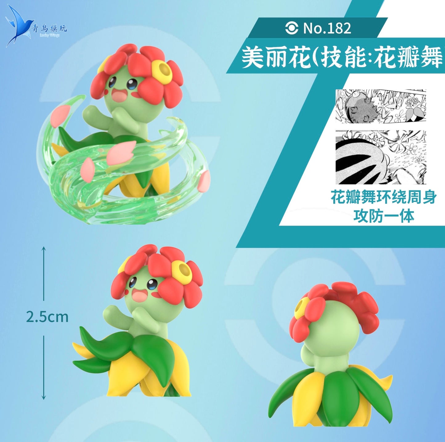 [IN STOCK] 1/20 Scale World Figure [LUCKY WINGS] - Giovanni & Beedrill & Erika & Bellossom