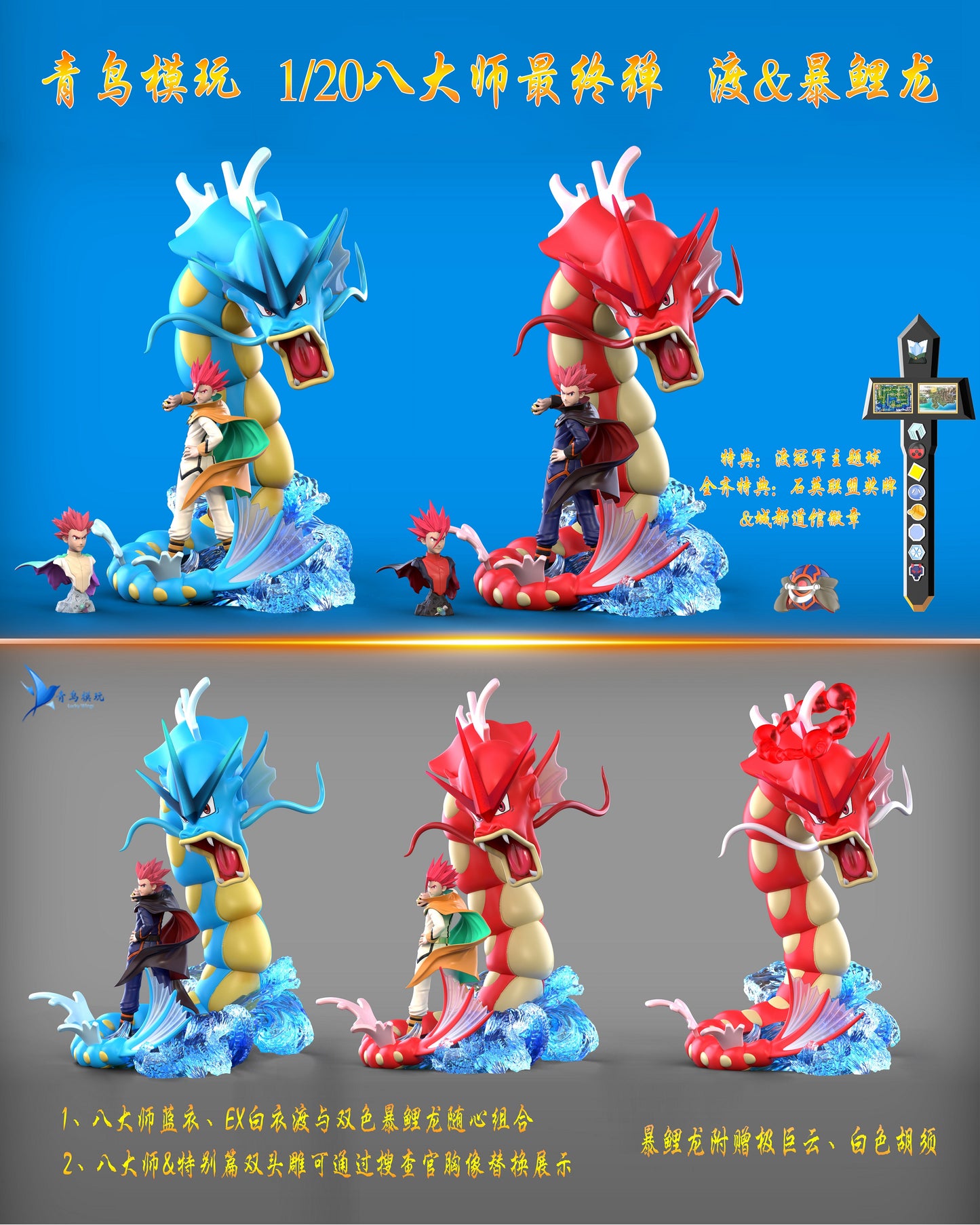 [PREORDER] 1/20 Scale World Figure [LUCKY WINGS] - Lance & Gyarados