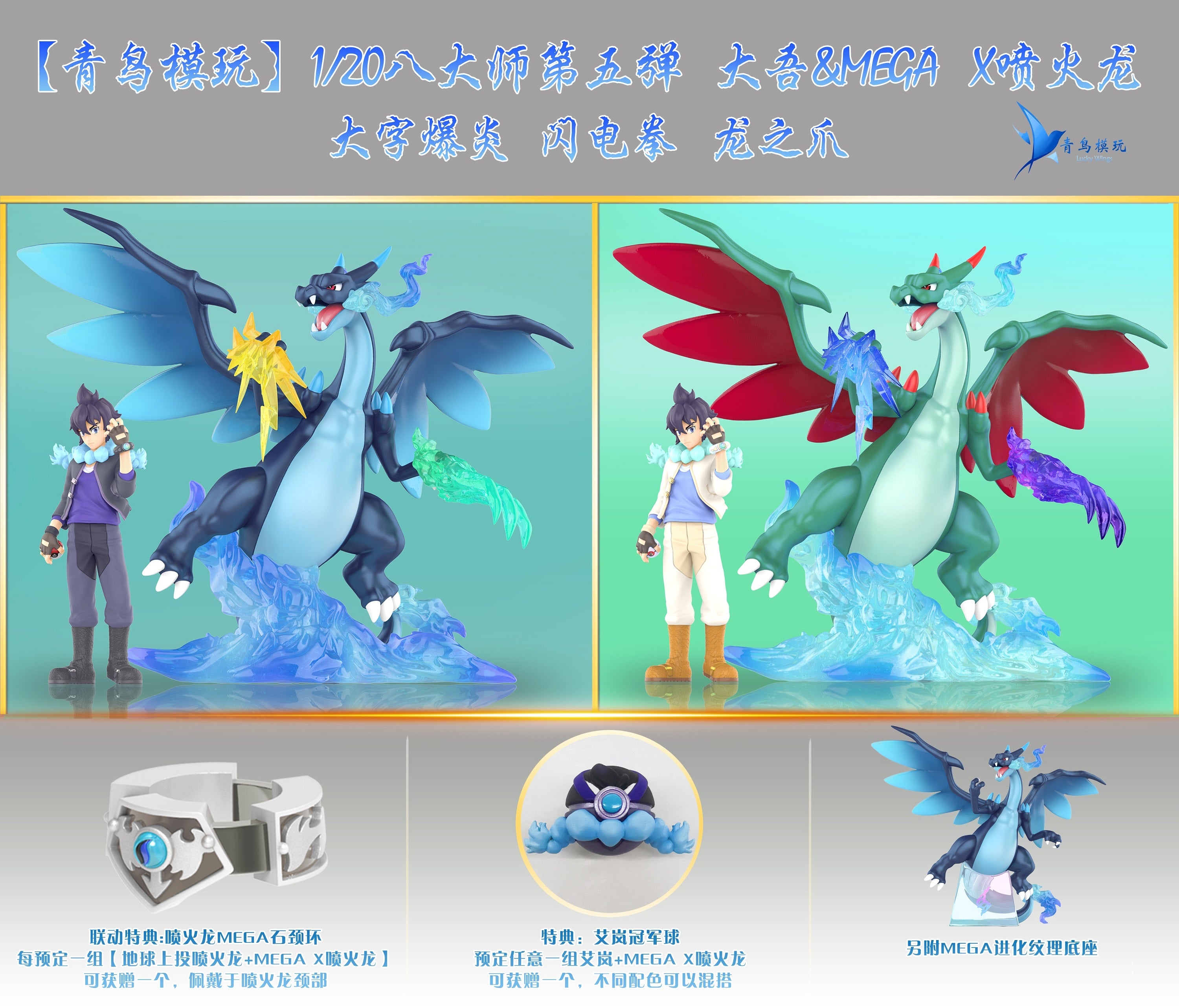 IN STOCK] 1/20 Scale World Figure [LUCKY WINGS] - Diantha & Mega Gard –  POKÉ GALERIE