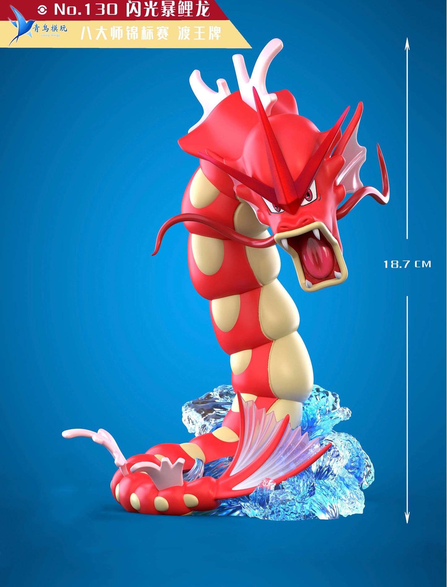 [PREORDER] 1/20 Scale World Figure [LUCKY WINGS] - Lance & Gyarados
