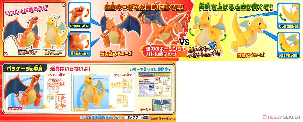 Pokemon Plastique Bandaï - Dracaufeu & Dracolosse