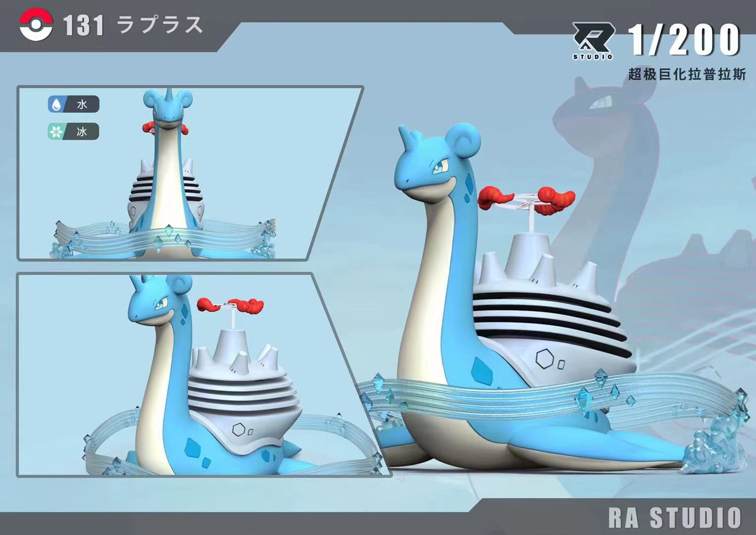 PCHOUSE STUDIO】 - Lapras