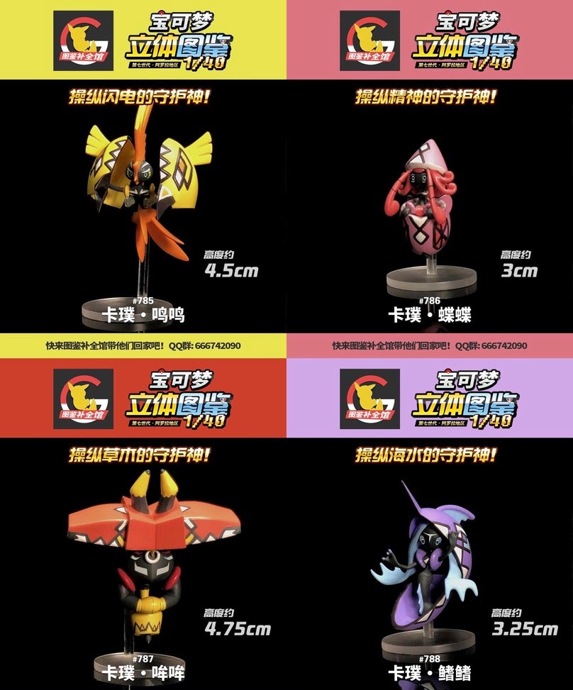 1/20 Scale World Zukan Shiny Version Tapu Lele/ Tapu Koko/ Tapu Fini & Tapu  Bulu - Pokemon Resin Statue - SXG Studios [Pre-Order]
