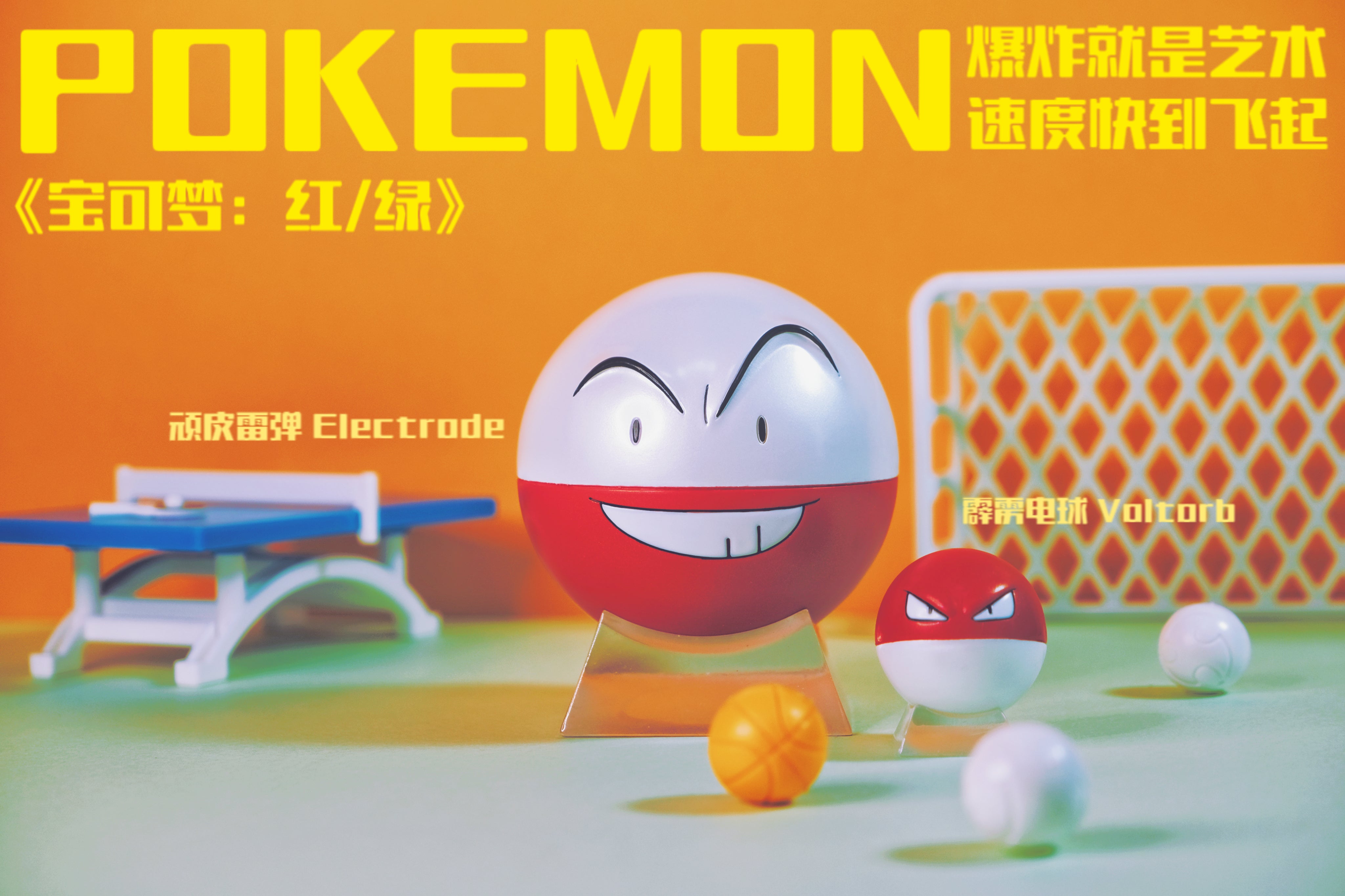 [IN STOCK] 1/20 Scale World Figure [POPO] - Voltorb & Electrode