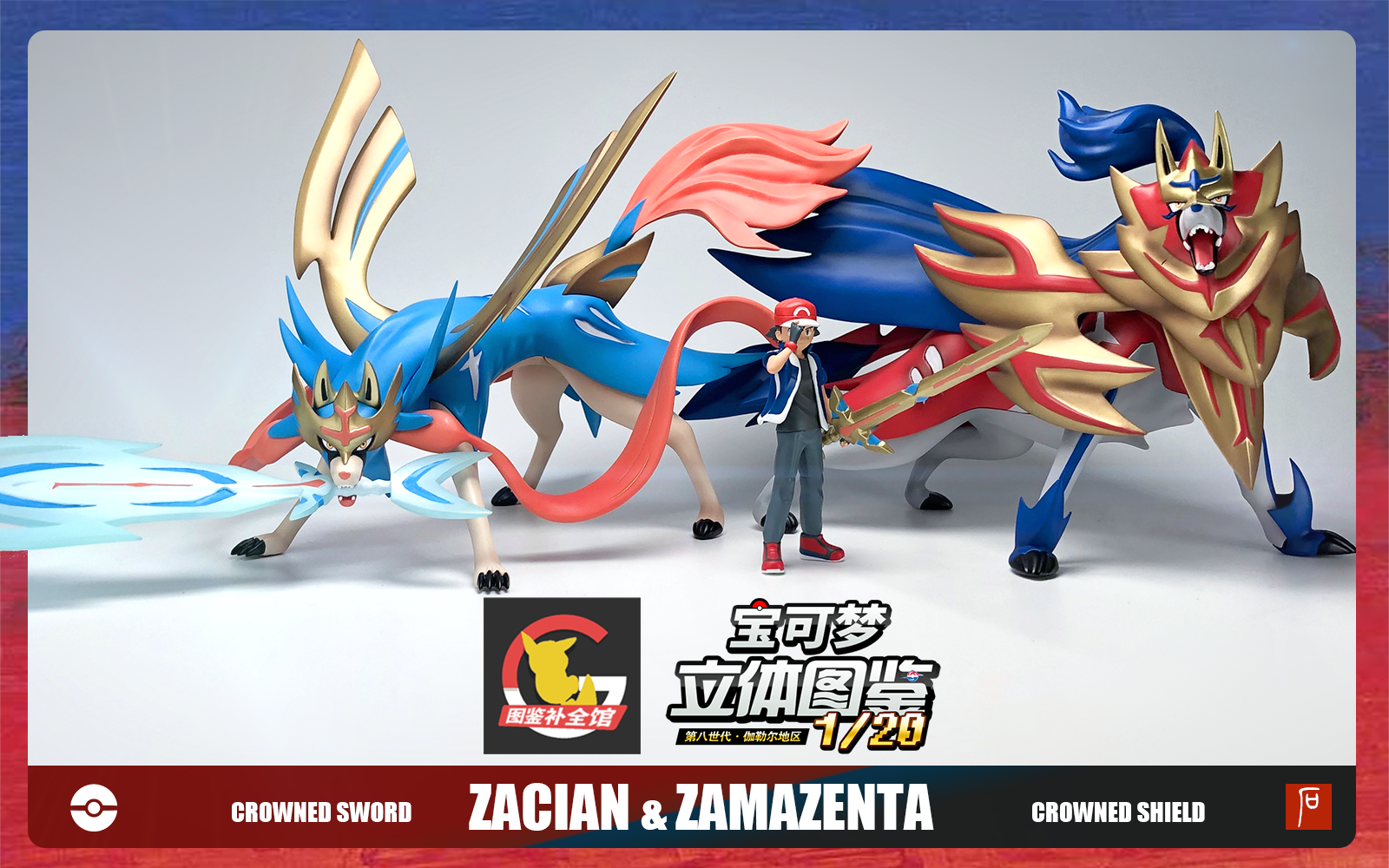 [PREORDER] 1/20 Scale World Figure [BQG Studio] - Zacian & Zamazenta