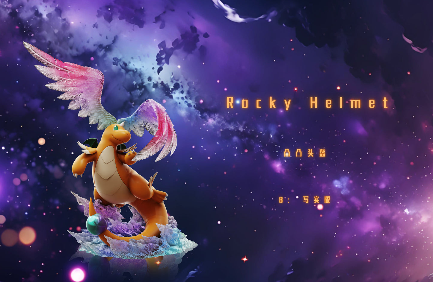 [PREORDER] 1/20 Scale World Figure [ROCKY HELMET] - Mega Dragonite