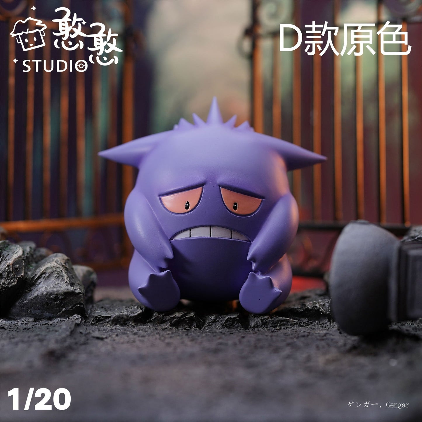 [IN STOCK] 1/20 Scale World Figure [HH] - Gengar