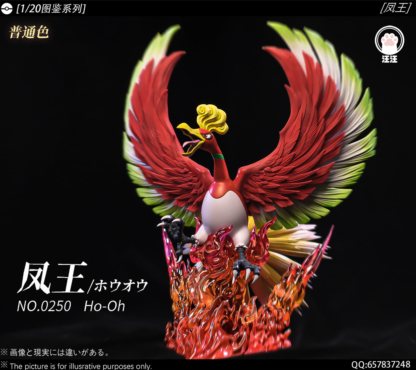 [PREORDER] 1/20 Scale World Figure [WW] - Ho-Oh