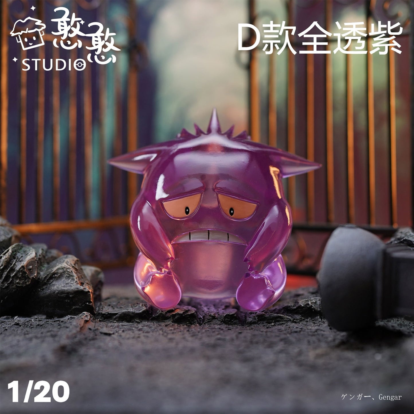 [IN STOCK] 1/20 Scale World Figure [HH] - Gengar