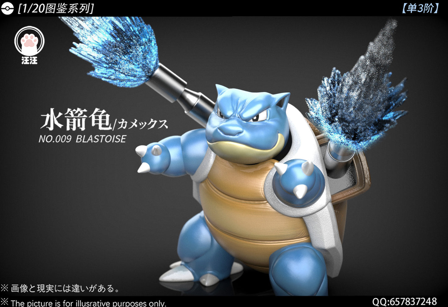 [PREORDER] 1/20 Scale World Figure [WW] - Squirtle & Wartortle & Blastoise