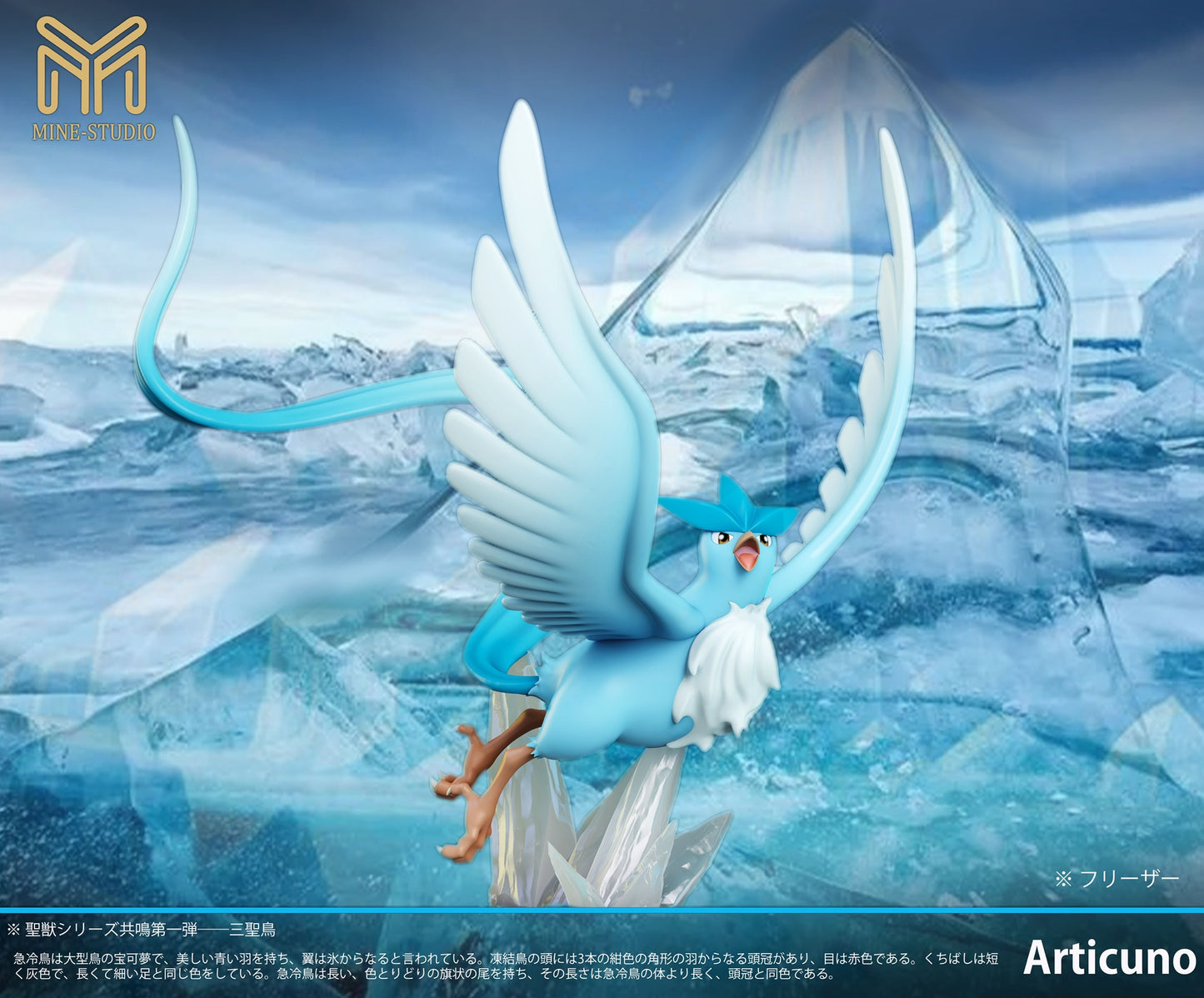 [PREORDER] 1/20 Scale World Figure [MINE] - Articuno & Zapdos & Moltres