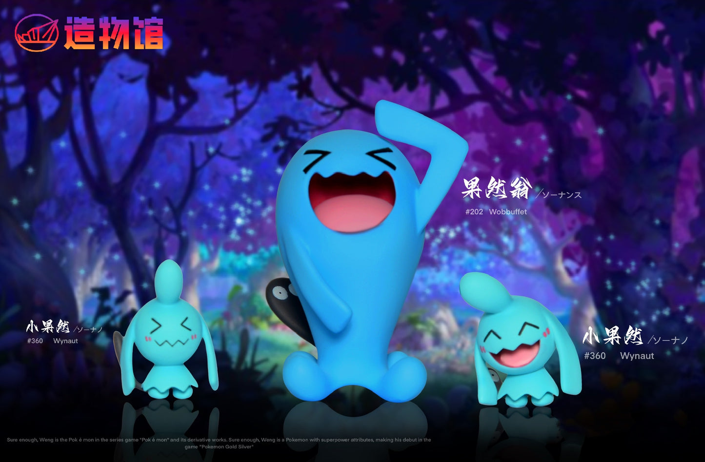 [IN STOCK] 1/20 Scale World Figure [ZWG] - Wobbuffet & Wynaut