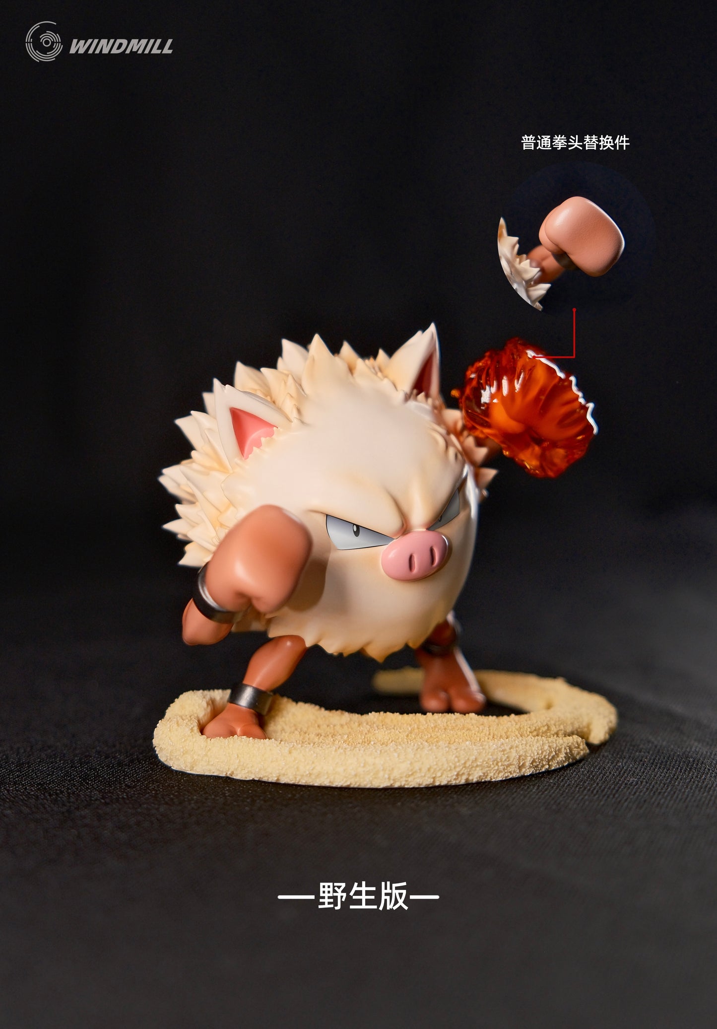 [PREORDER] 1/20 Scale World Figure [WINDMILL] - Primeape