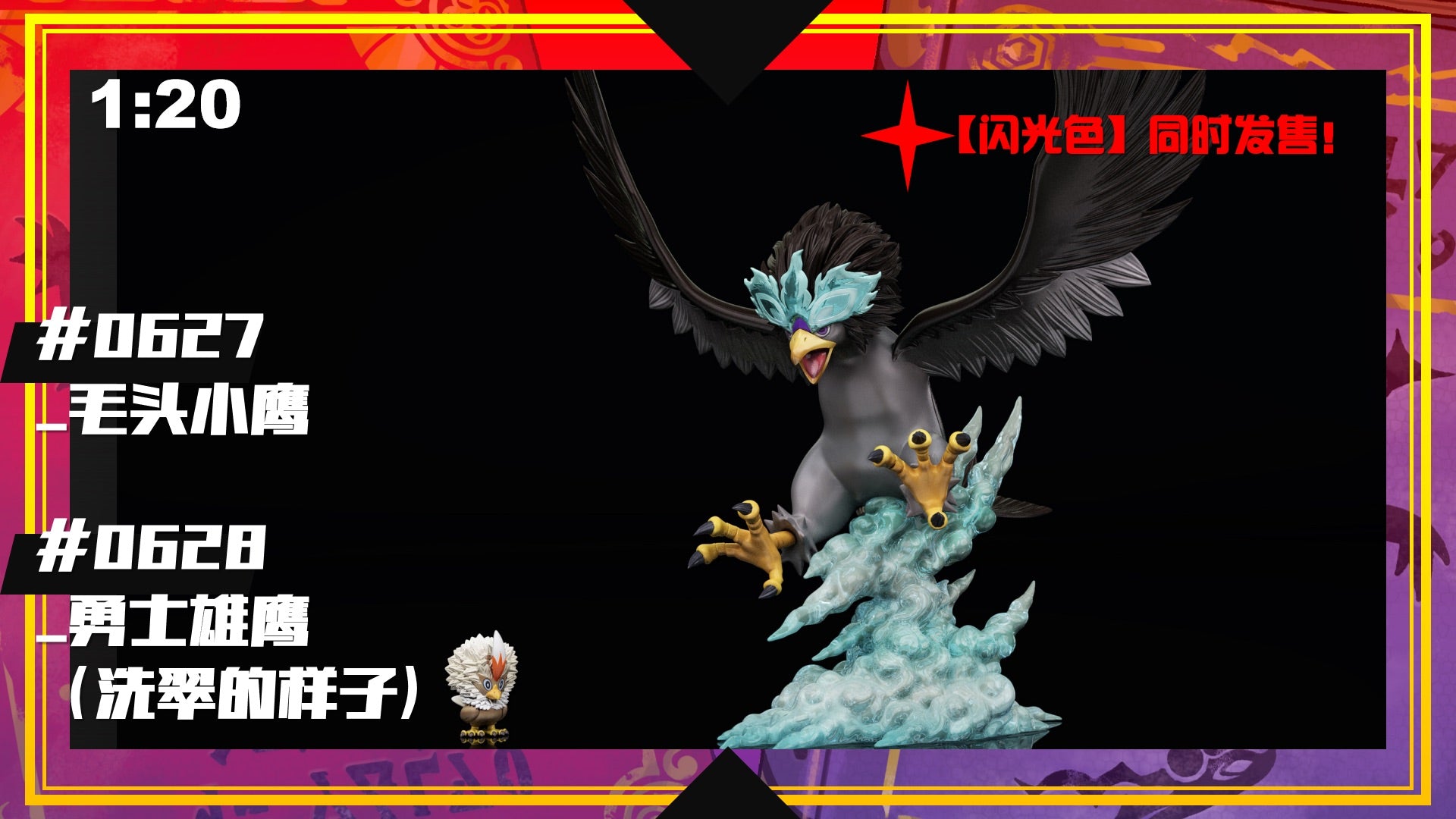 PREORDER] 1/20 Scale World Figure [SXG] - Rufflet & Hisuian