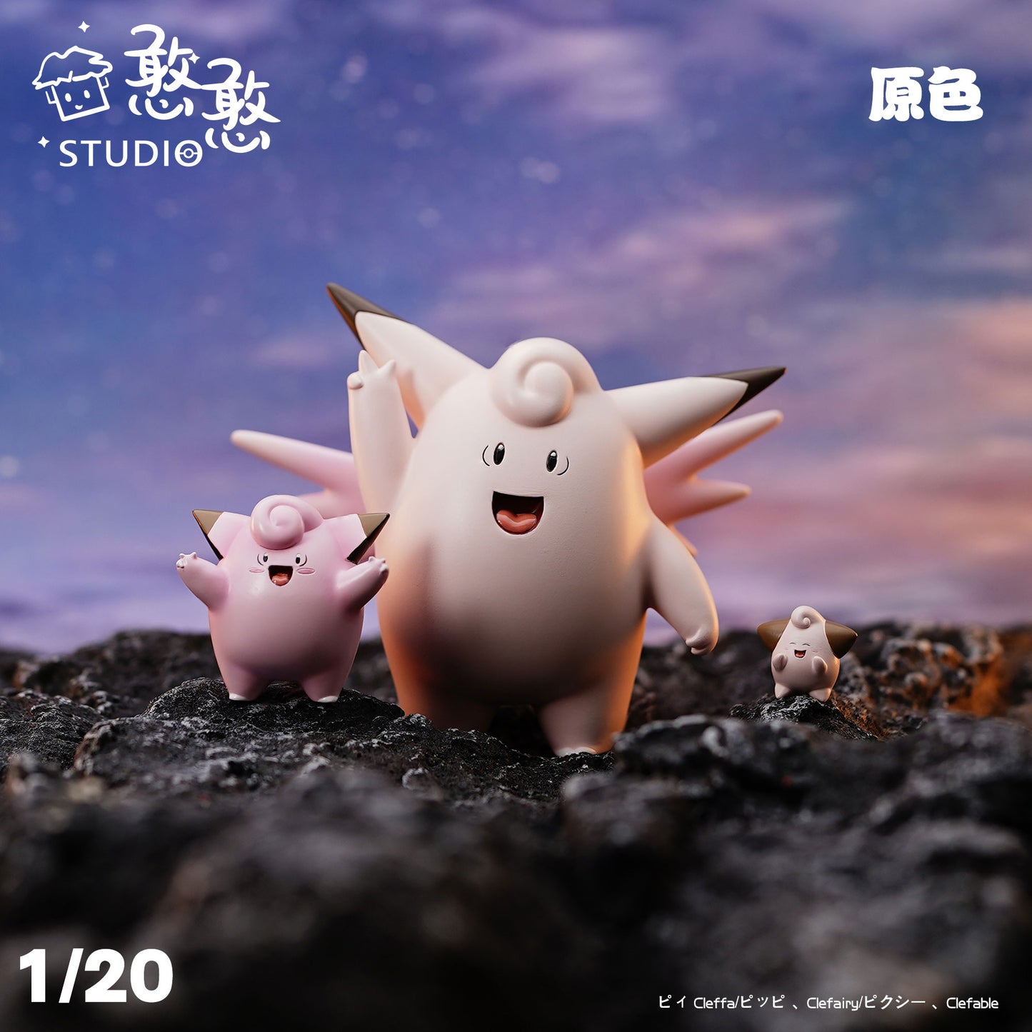 [PREORDER CLOSED] 1/20 Scale World [HH] - Clefairy & Clefable & Cleffa