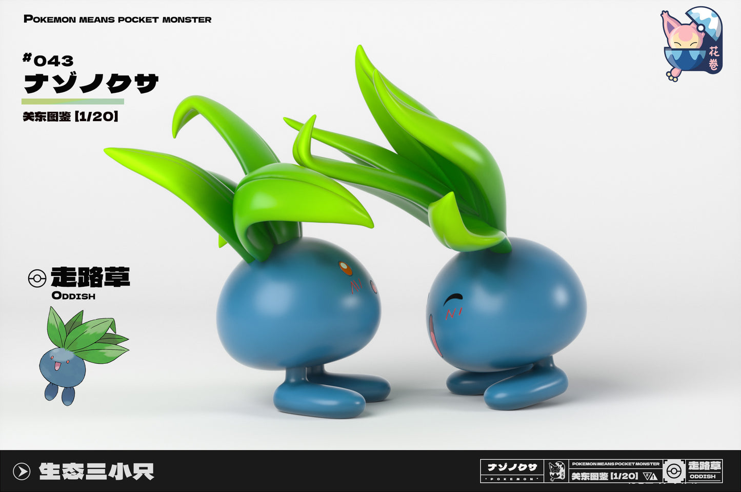 [PREORDER] 1/20 Scale World Figure [HJ] - Oddish