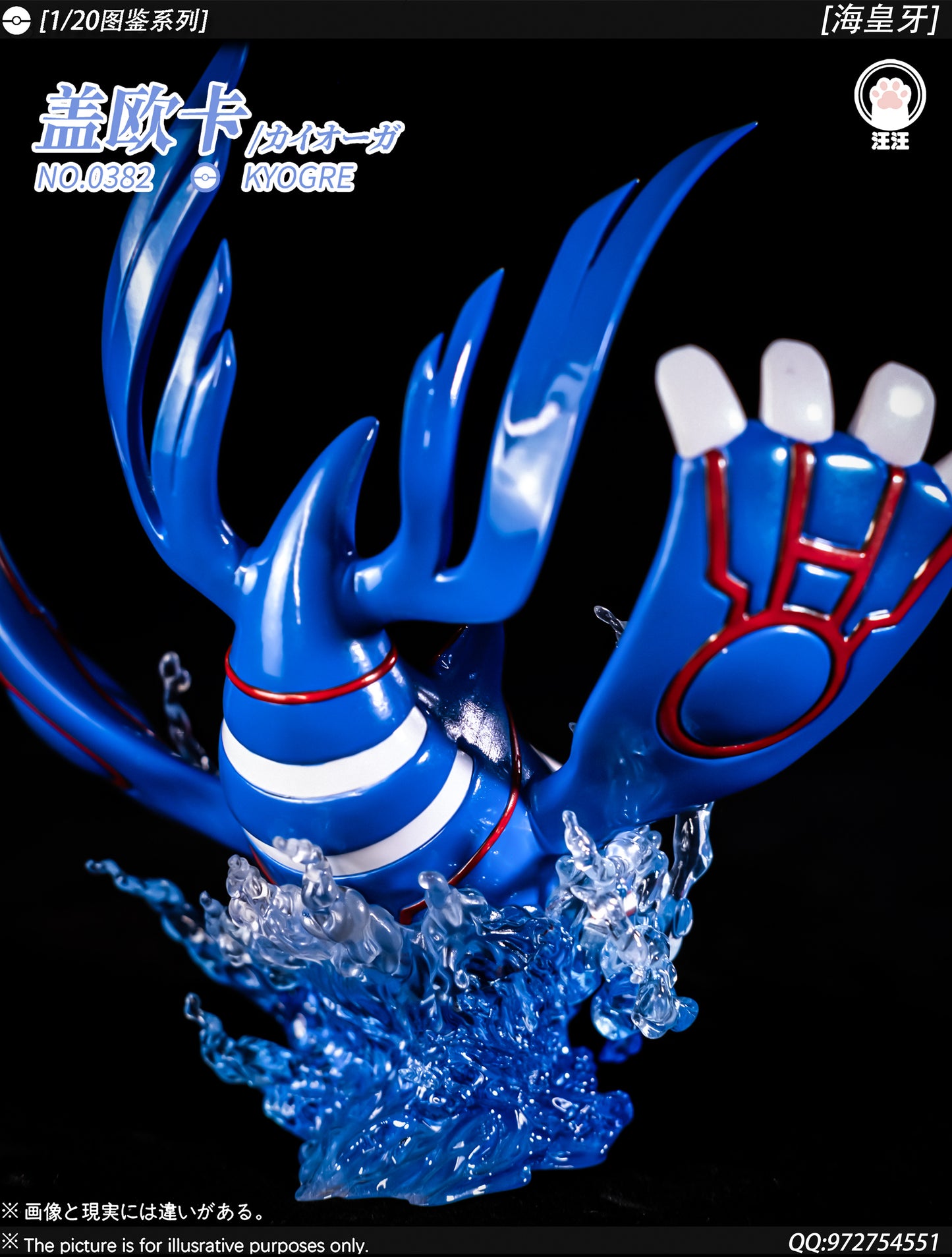 [PREORDER] 1/20 Scale World Figure [WW] - Kyogre