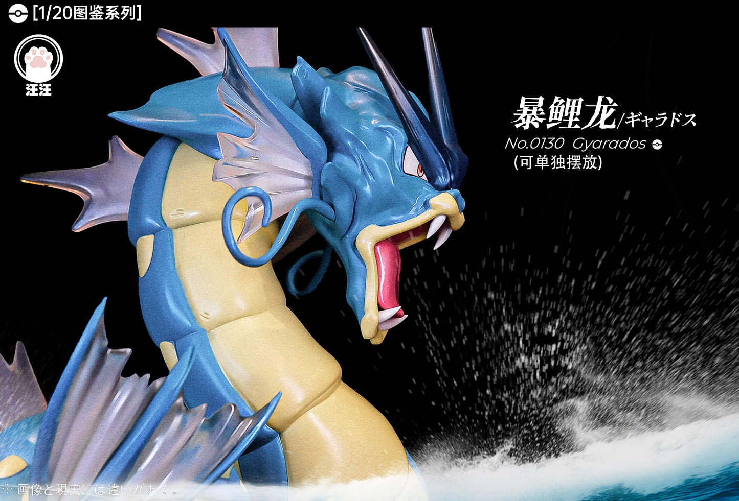 [PREORDER] 1/20 Scale World Figure [WW] - Magikarp & Gyarados