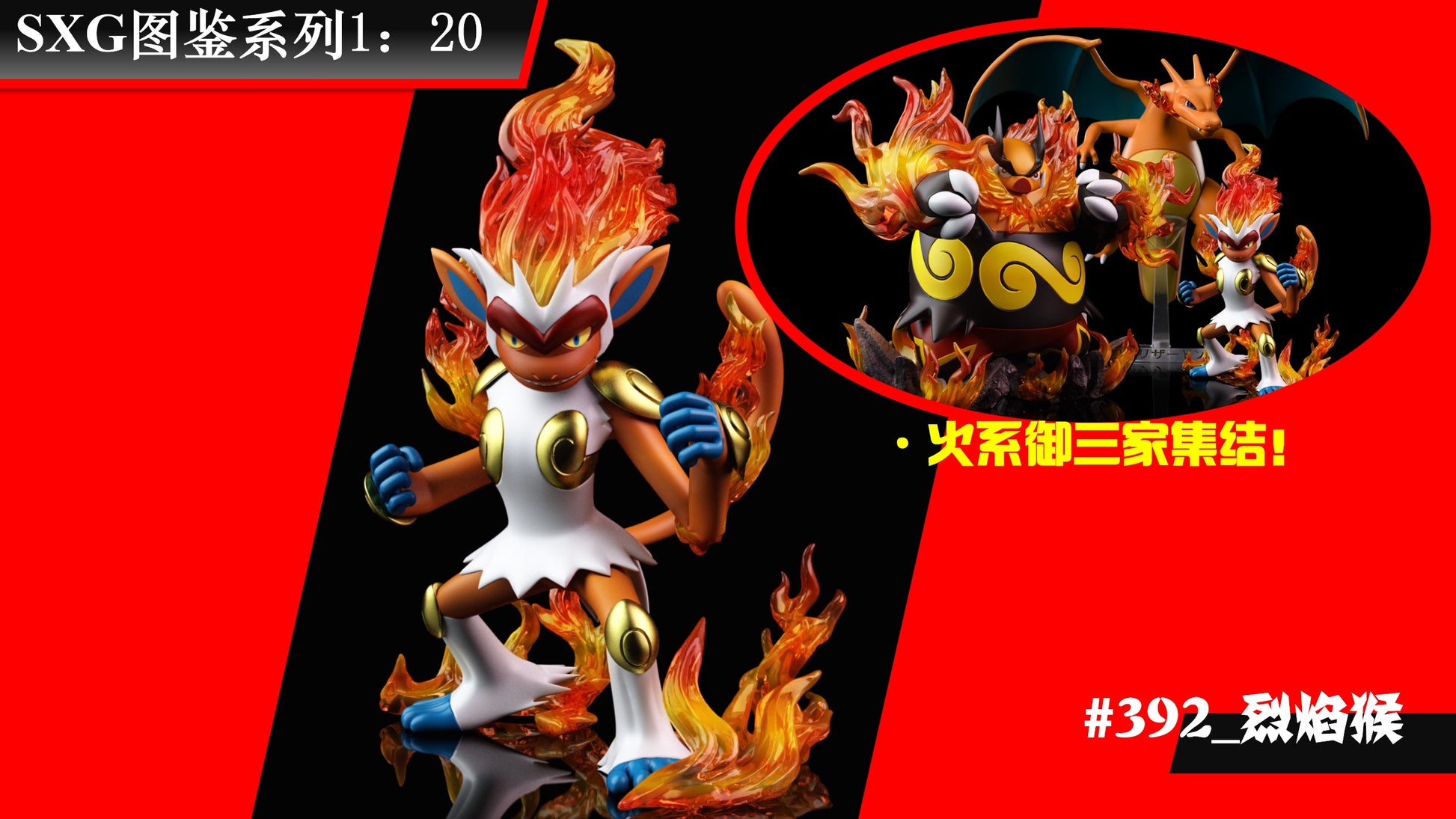 PREORDER] 1/20 Scale World Figure [SXG] - Infernape – POKÉ GALERIE