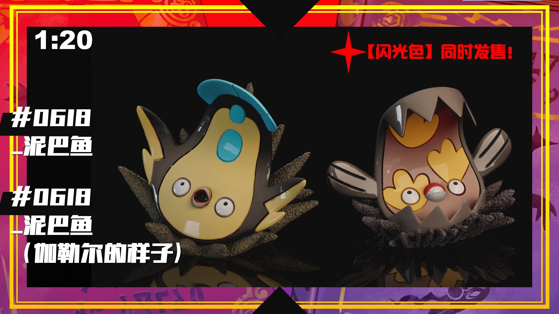 デュエマ PREORDER] 1/20 Scale World Figure [SXG] - Stunfisk