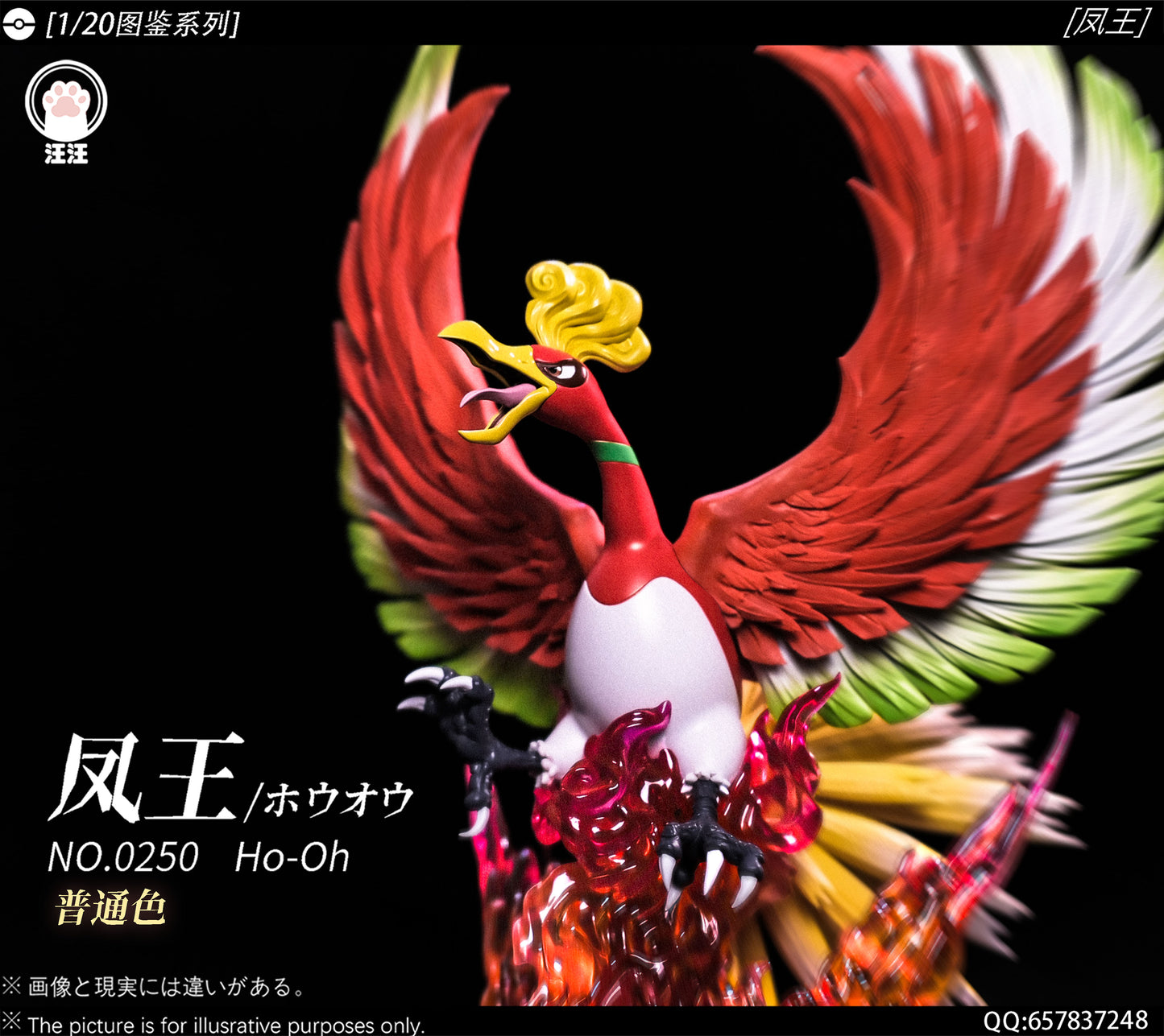 [PREORDER] 1/20 Scale World Figure [WW] - Ho-Oh