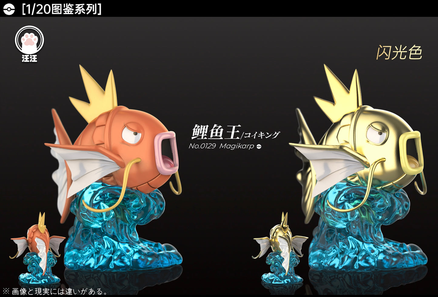 [PREORDER] 1/20 Scale World Figure [WW] - Magikarp & Gyarados