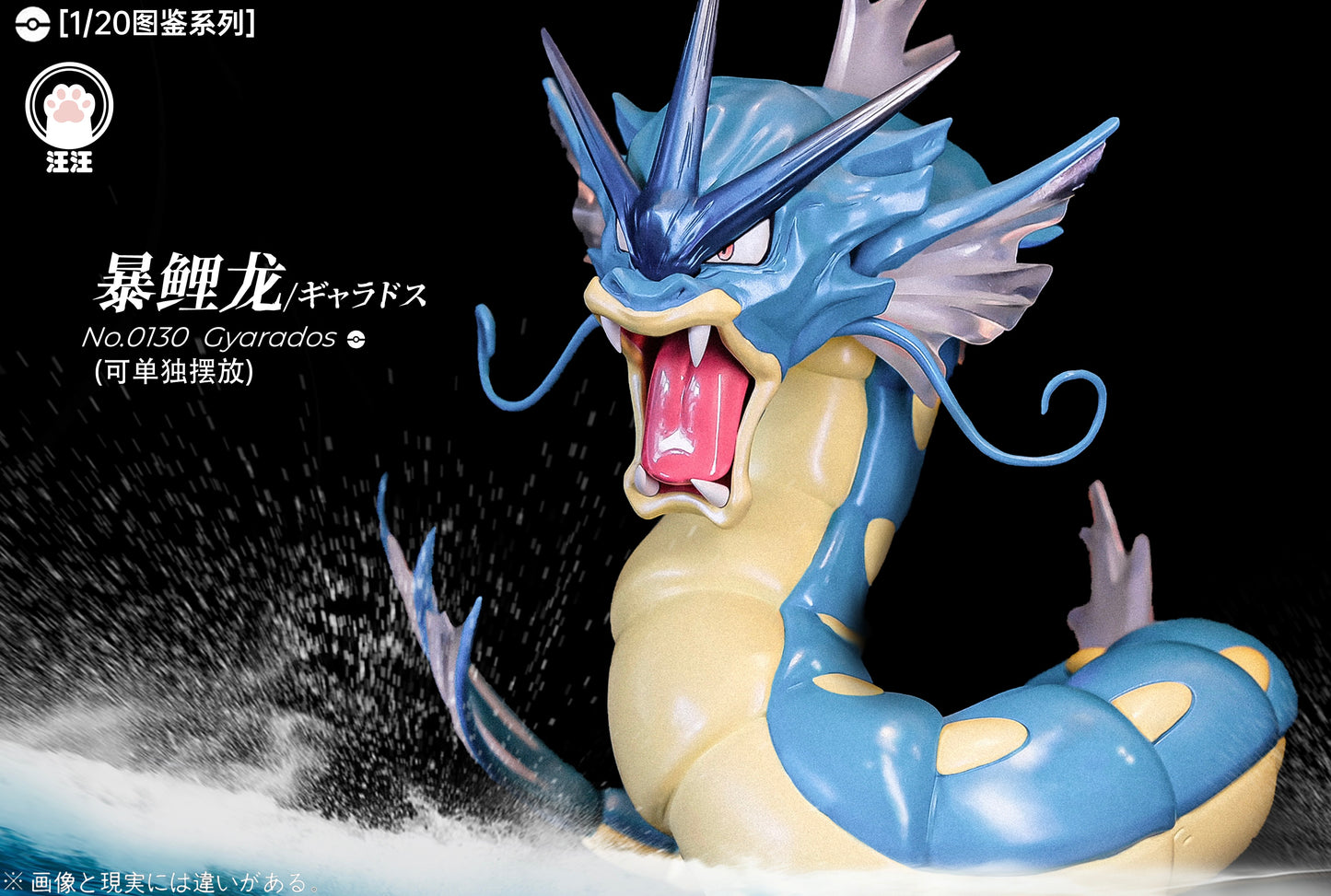 [PREORDER] 1/20 Scale World Figure [WW] - Magikarp & Gyarados