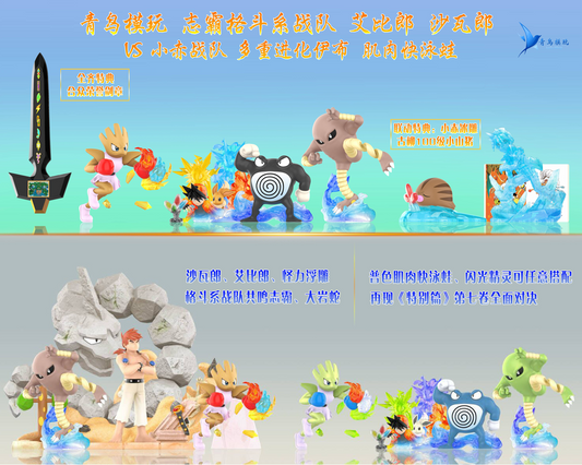 [PREORDER] 1/20 Scale World Figure [LUCKY WINGS] - Hitmonchan & Hitmonlee & Poliwrath & Eevee