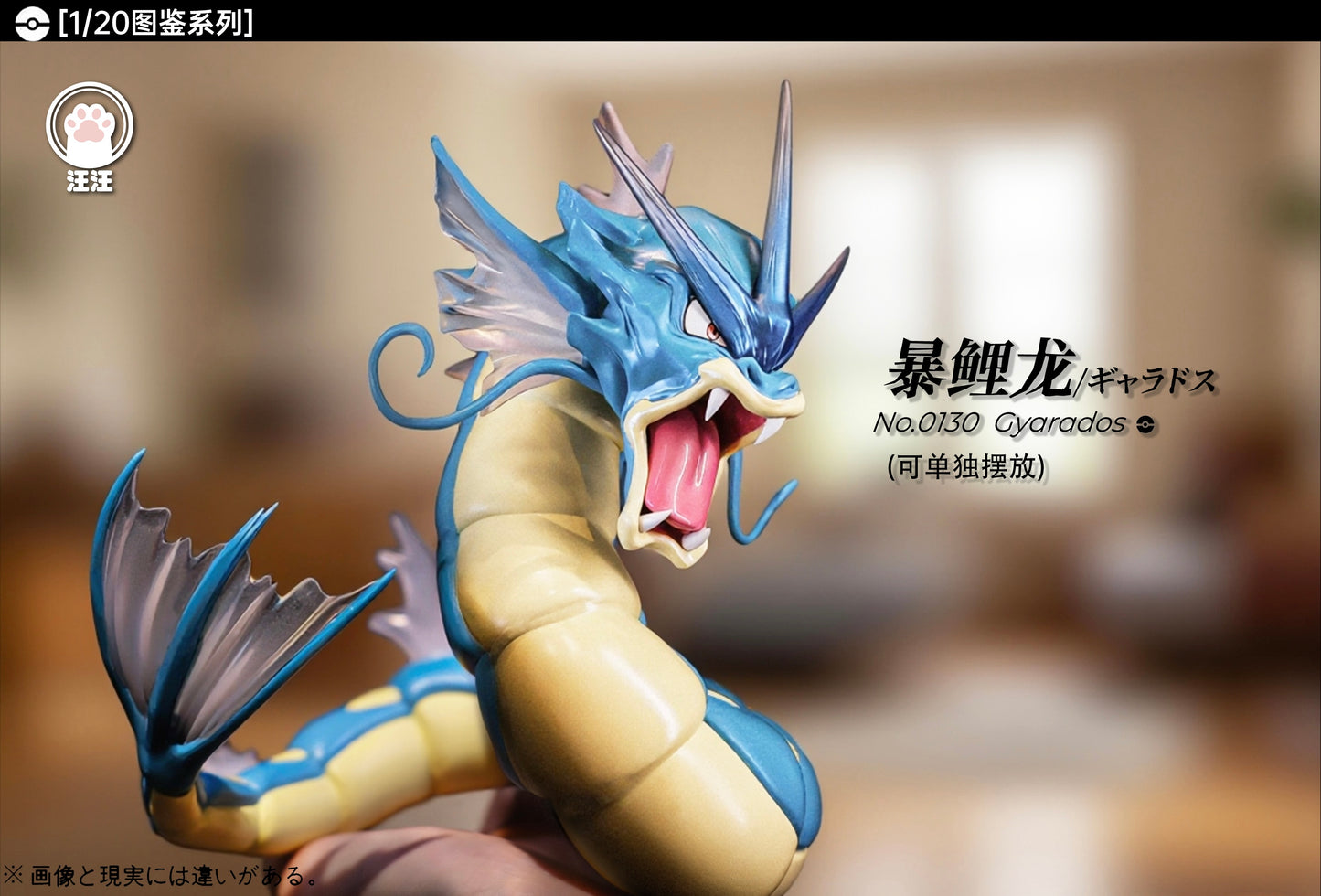 [PREORDER] 1/20 Scale World Figure [WW] - Magikarp & Gyarados