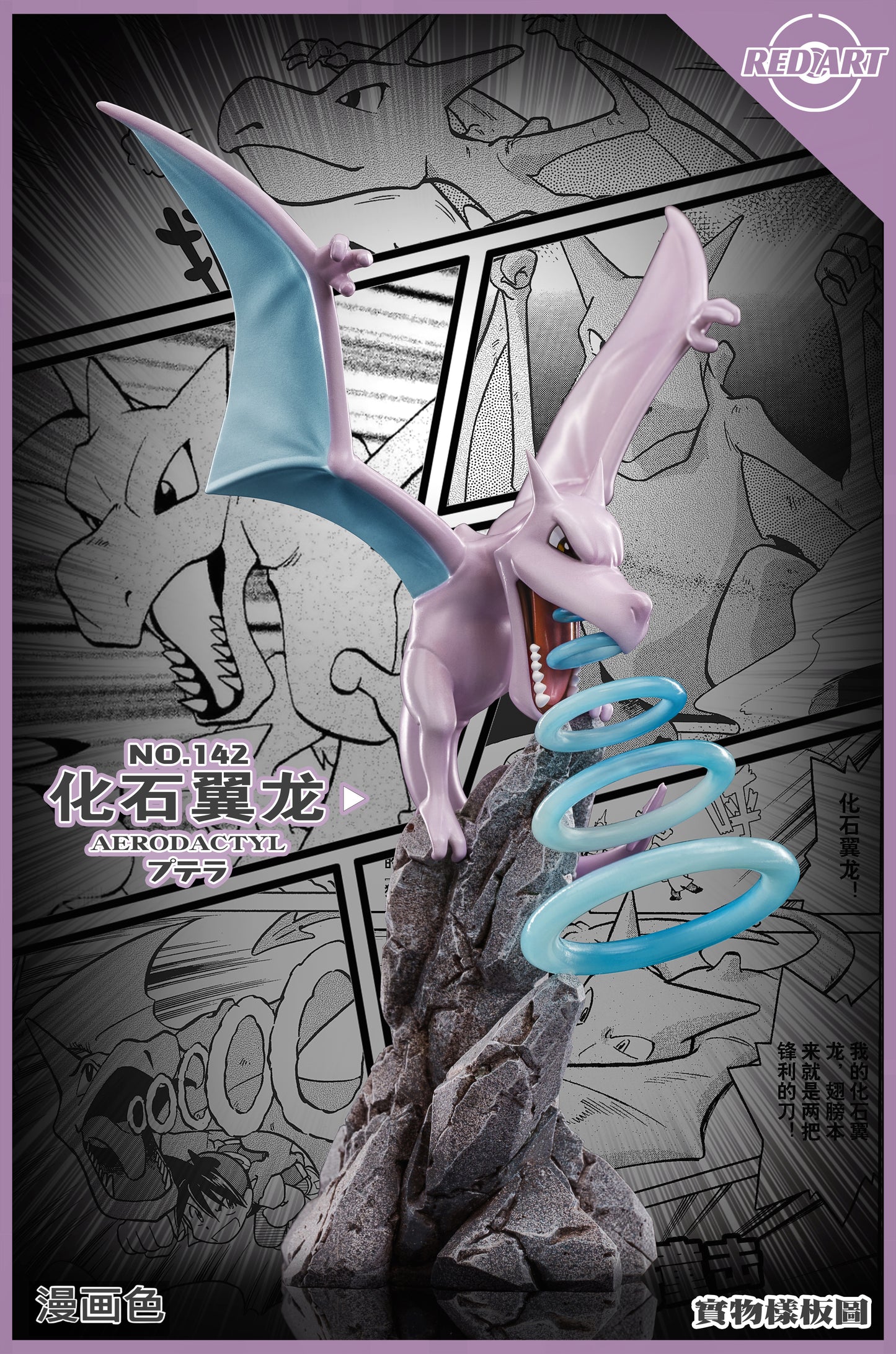 [PREORDER] 1/20 Scale World Figure [RED ART] - Aerodactyl