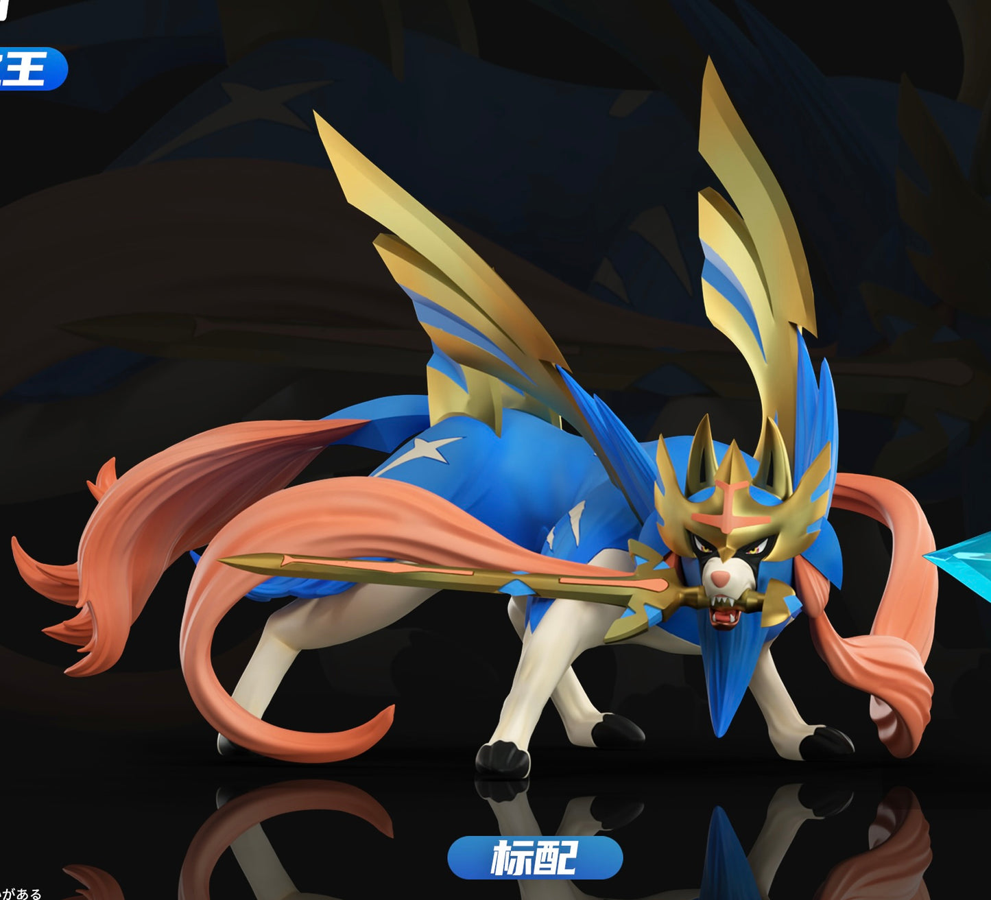 [PREORDER] 1/20 Scale World Figure [WONDER] - Zacian & Zamazenta