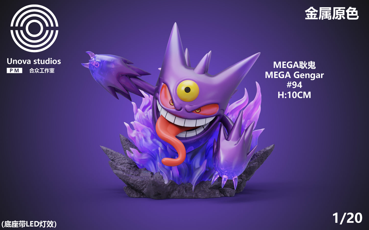 [PREORDER] 1/20 Scale World Figure [UNOVA] - Mega Gengar
