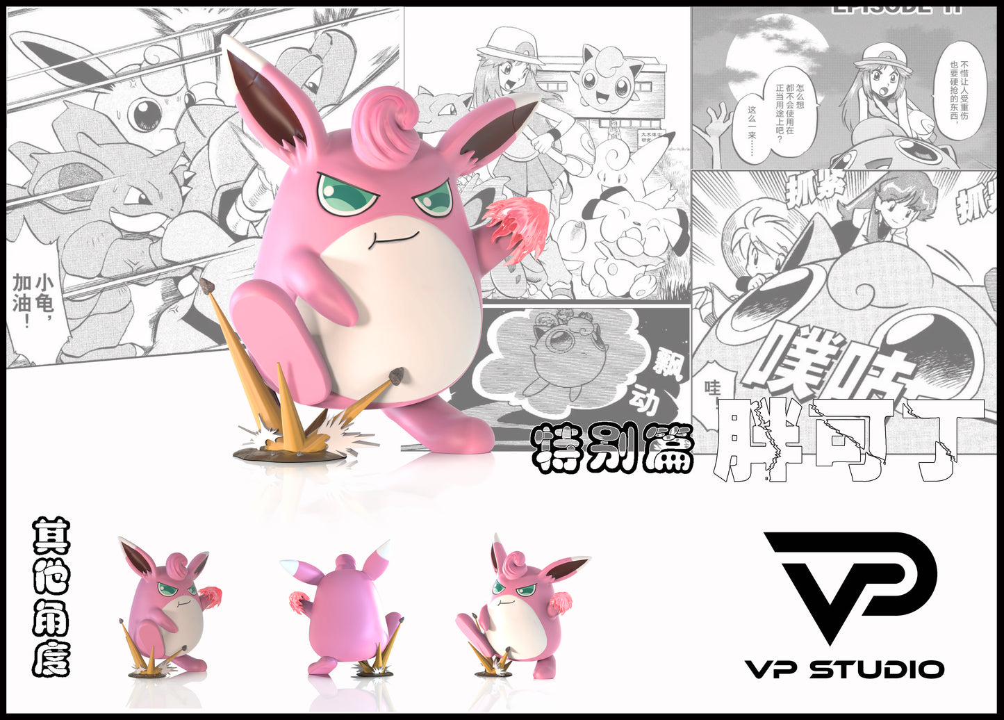 [PREORDER] 1/20 Scale World Figure [VP] - Wigglytuff & Granbull