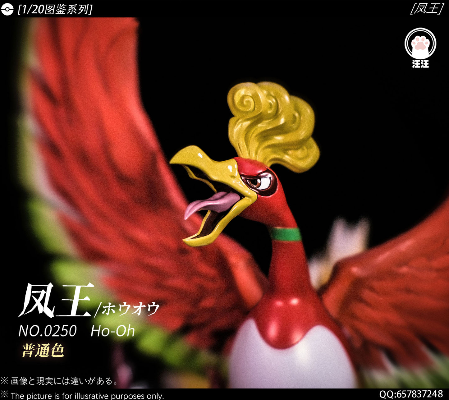 [PREORDER] 1/20 Scale World Figure [WW] - Ho-Oh
