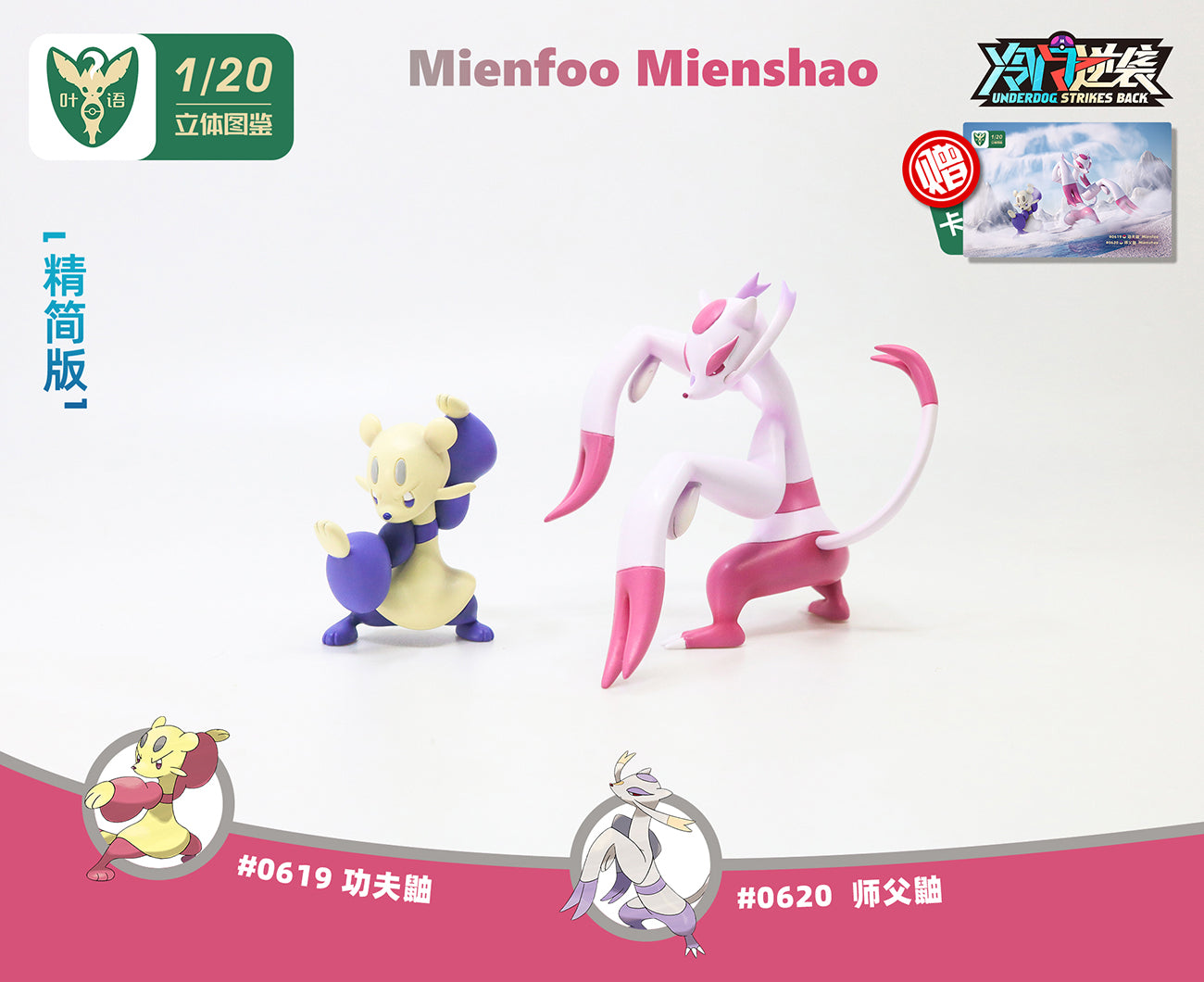 IN STOCK] 1/20 Scale World Figure [YEYU] - Mienfoo