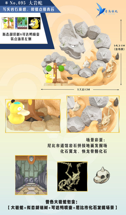 [IN STOCK] 1/20 Scale World Figure [LW] - Brock & Geodude & Onix & Vulpix