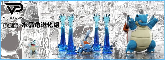 [PREORDER] 1/20 Scale World Figure [VP] - Squirtle & Wartortle & Blastoise