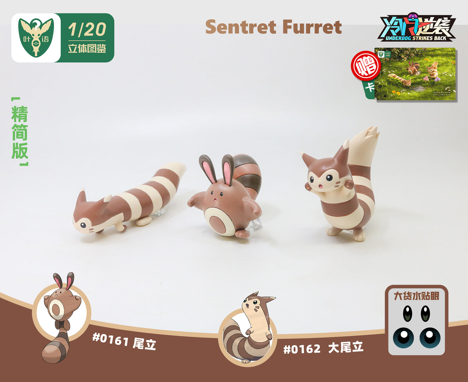 IN STOCK] 1/20 Scale World Figure [YEYU] - Sentret & Furret