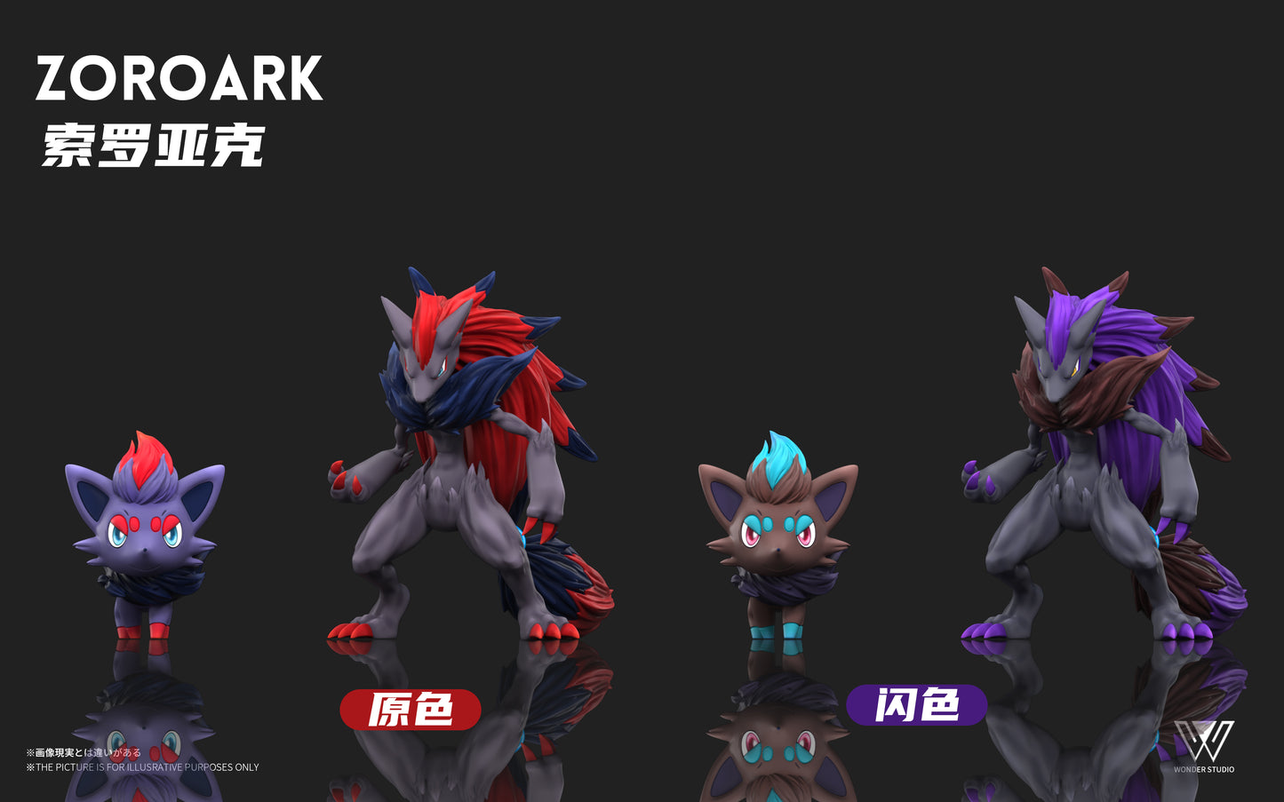 [REMAINING BALANCE] 1/20 Scale World Figure [WONDER] - Zorua & Zoroark