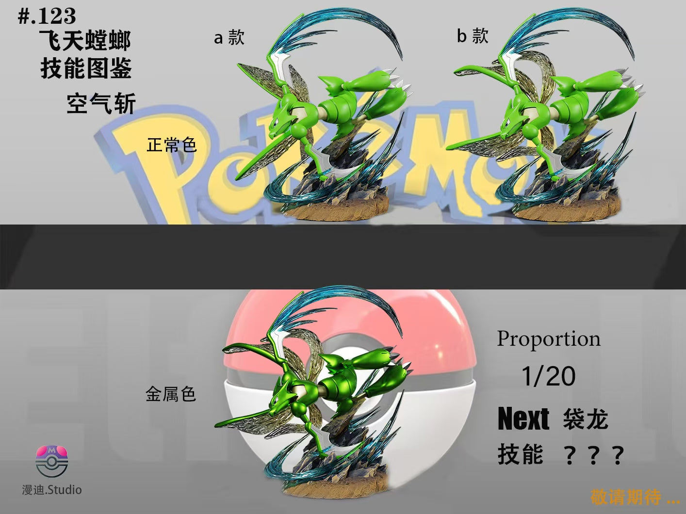 [PREORDER] Mini Statue [MANDI] - Scyther (Air Slash)