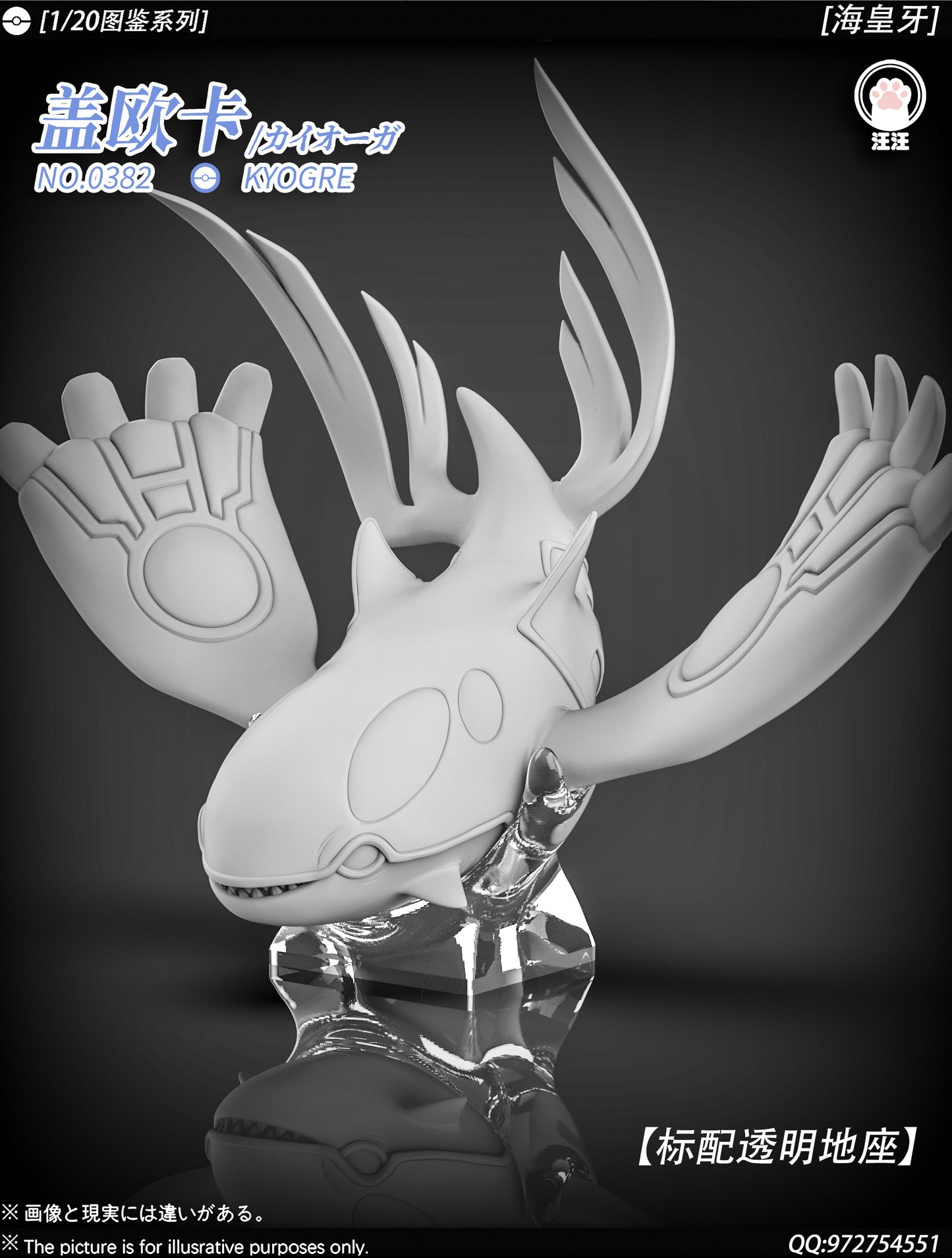 [PREORDER] 1/20 Scale World Figure [WW] - Kyogre