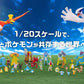[REMAINING BALANCE] 1/20 Scale World Figure [BANDAÏ] - Lugia & Ho-Oh