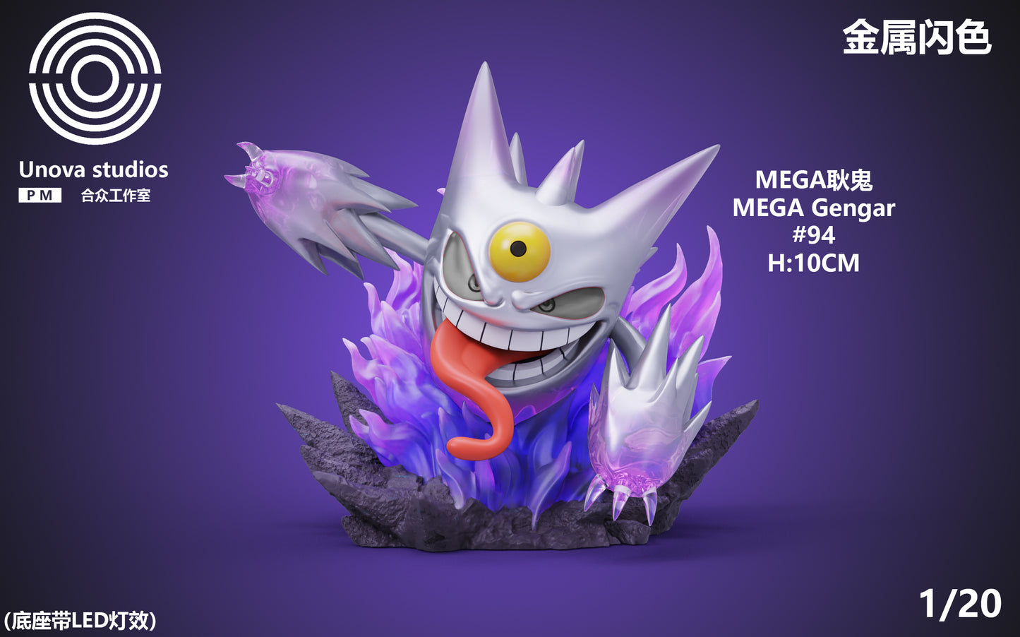 [PREORDER] 1/20 Scale World Figure [UNOVA] - Mega Gengar