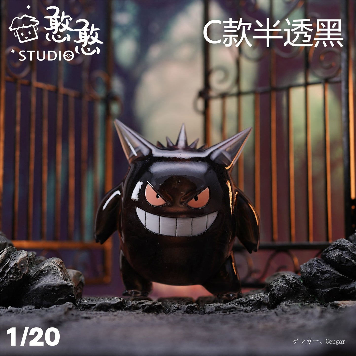 [IN STOCK] 1/20 Scale World Figure [HH] - Gengar