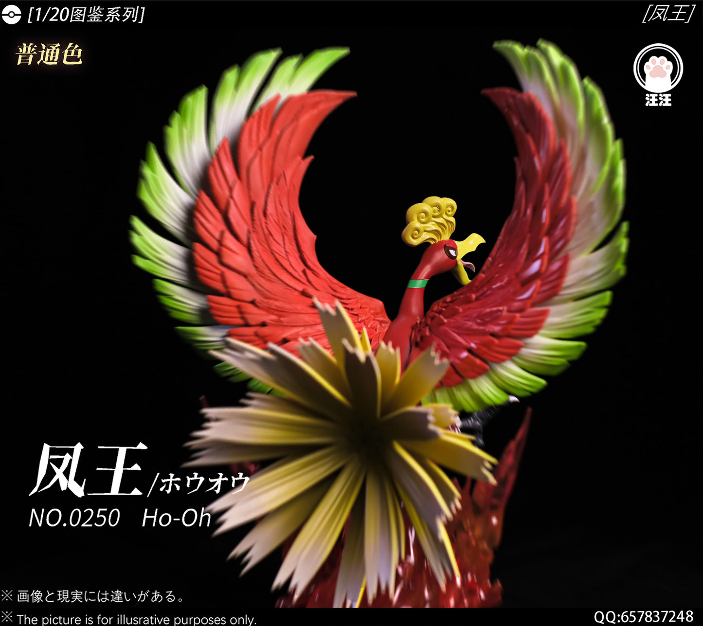 [PREORDER] 1/20 Scale World Figure [WW] - Ho-Oh