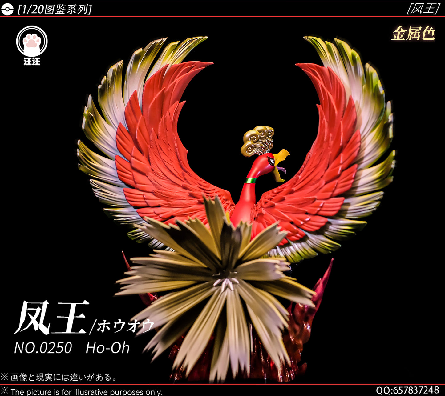 [PREORDER] 1/20 Scale World Figure [WW] - Ho-Oh