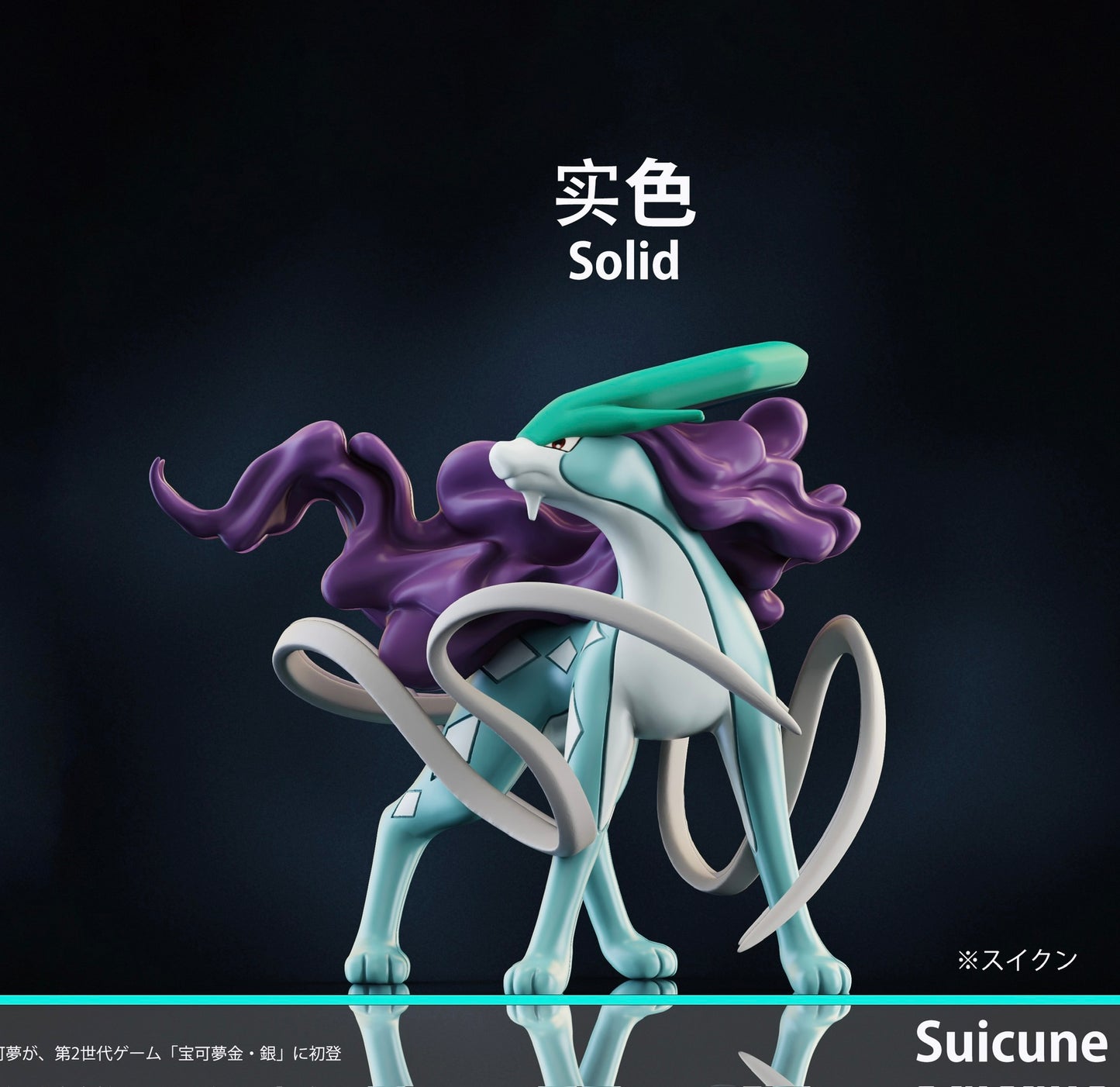 [PREORDER] 1/20 Scale World Figure [MINE] - Raikou & Entei & Suicune