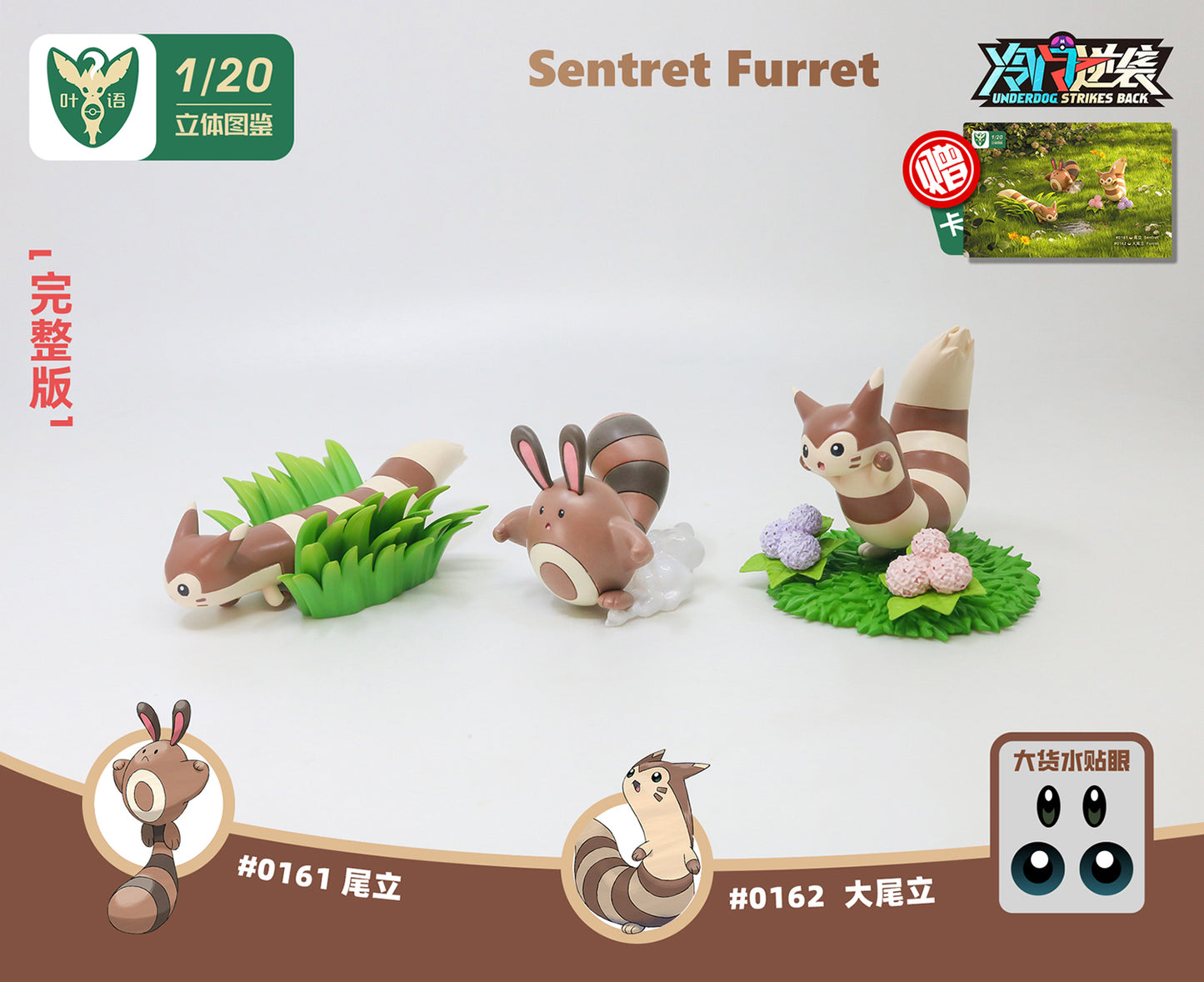 [PREORDER CLOSED] 1/20 Scale World Figure [YEYU] - Sentret & Furret