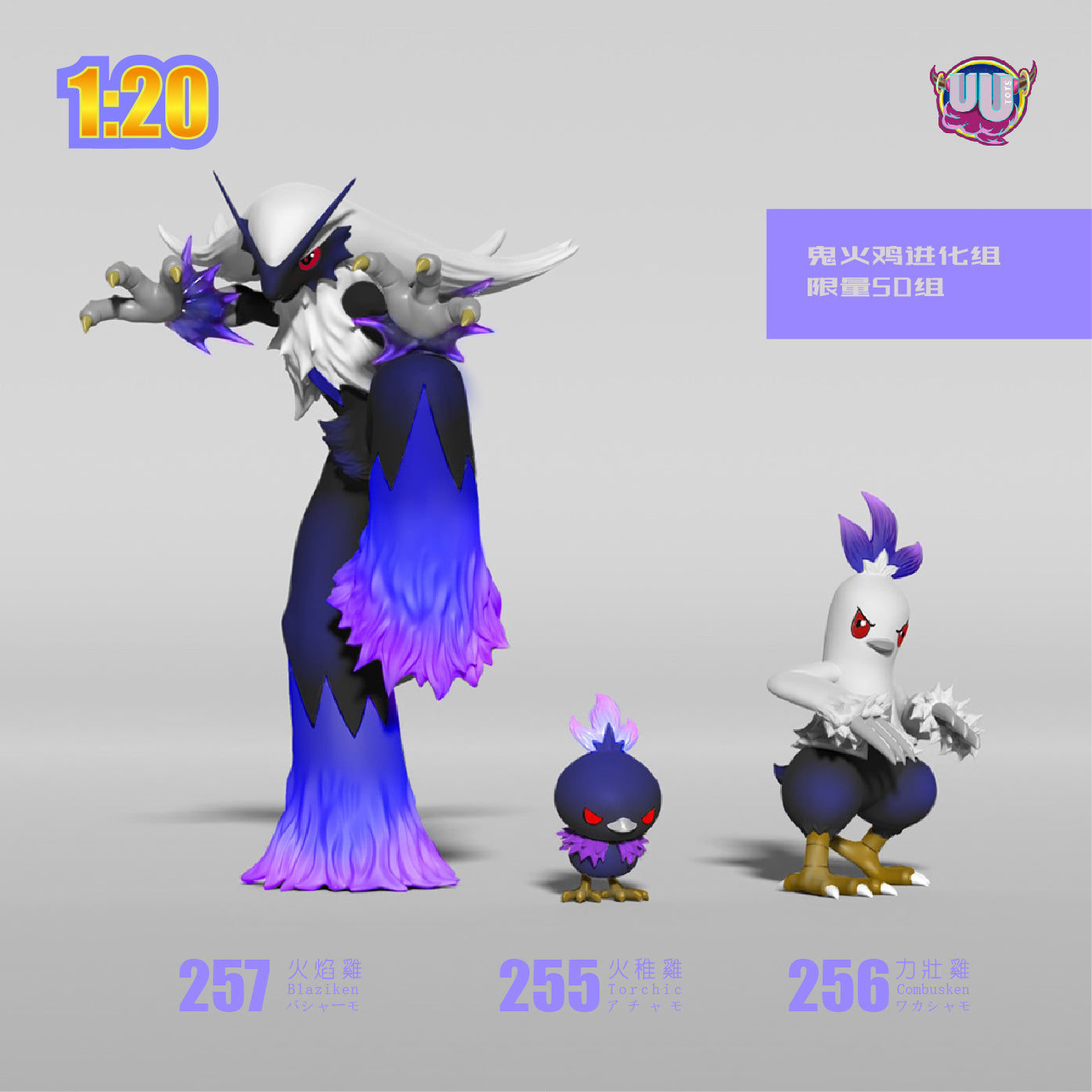 [PREORDER] 1/20 Scale World Figure [UU] - Torchic & Combusken & Blaziken & Mega Blaziken