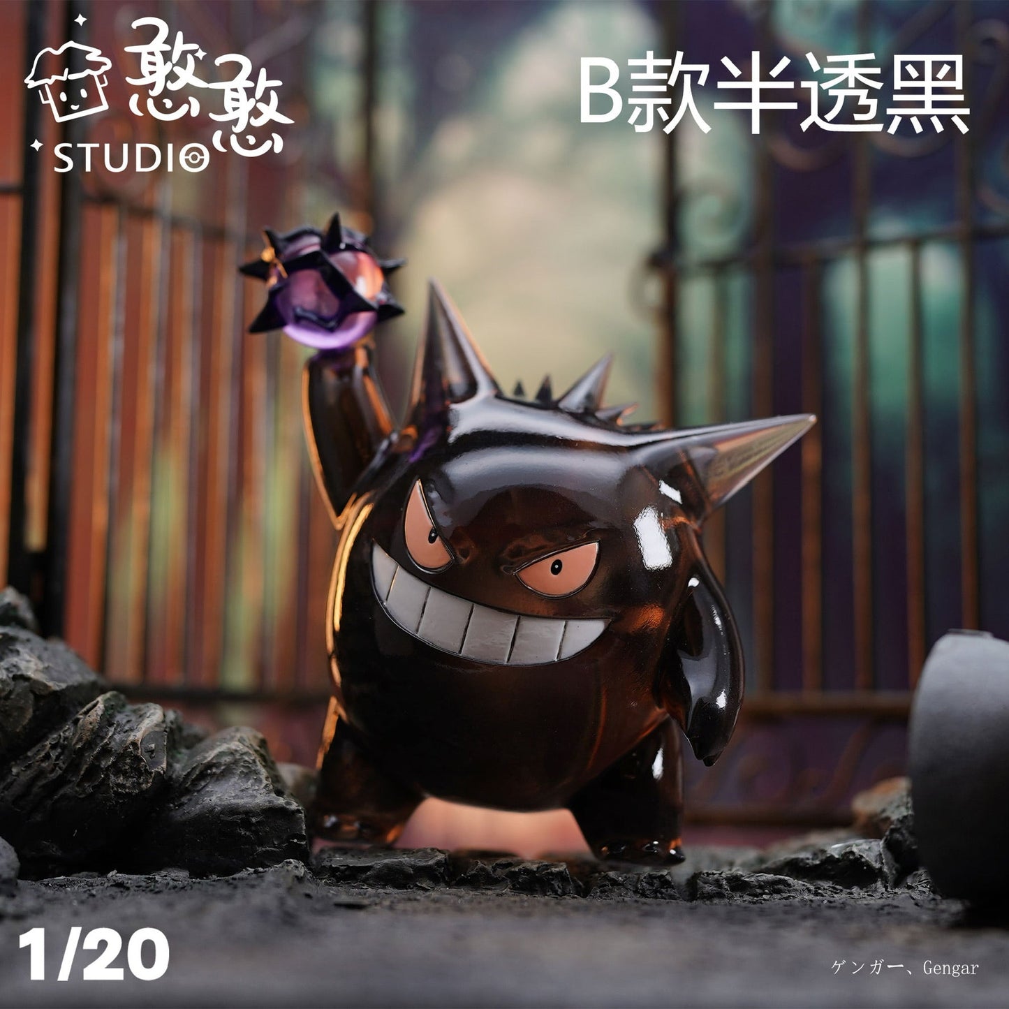 [IN STOCK] 1/20 Scale World Figure [HH] - Gengar
